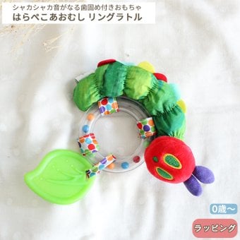 はらぺこあおむし リングラトル | 布製 おもちゃ オモチャ 玩具 トイ 音 ベビーカー 吊り下げ 取り付け ガラガラ がらがら ラトル 歯固め ティーザー お出かけ おでかけ
