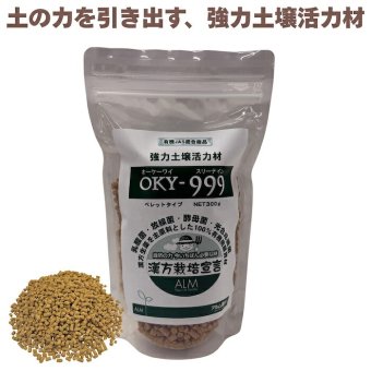 堆肥 OKY-999 300g スリーナイン 有機JAS適合 乳酸菌 酵母菌 放線菌 光合成細菌 高濃度微生物資材 土壌活力材 アルム農材 ぼかし肥料 種菌 土づくり 団粒化 保肥力 家庭菜園 プランター 連作障害 対策 野菜 菜園 有機農業 農業資材 プロ仕様