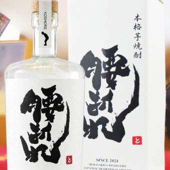 腰折れ ( こしおれ )  700ml / 岐阜県 紫屋【 9404 】【 芋焼酎 】【 ハロウィン 贈り物 ギフト プレゼント 誕生日 結婚のお祝い 】