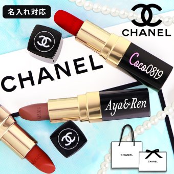 【名入れ ギフト対応】CHANEL(シャネル) ルージュ ココ （リップスティック） 純正ラッピング リップケア デパコス ブランド お名前入れ コスメ 化粧品 正規品 誕生日 ギフト プレゼント 彼女 女性 記念日 刻印 名入り グラデーションカラー