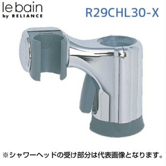 リラインス RELIANCE R29CHL30-X スライドシャワーフック R29CHL30X