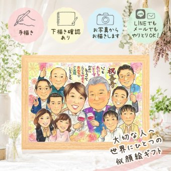 似顔絵 ギフト 喜寿 名入れ 贈り物 手描き プレゼント 喜寿 長寿 77歳 誕生日 長寿祝い 大人数 家族 お母さん 両親 お父さん 名入れ 下書き確認 修正無料 宝物 かわいい 喜ばれる 親孝行 思い出 長寿祝い 77歳 お祝いの品 色紙 ハロウィン メモリアル 白寿祝い カラフル キレイ 傘寿祝い ホワイトデー ブライダルギフト 感激 米寿祝い 大量注文