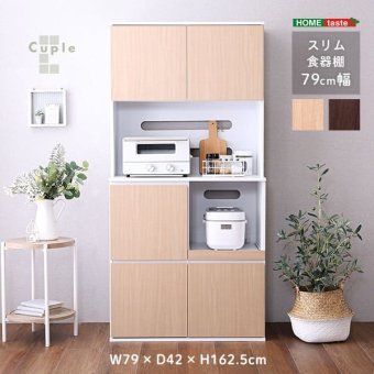 食器棚 キッチン収納 スリム 79cm幅 スリムタイプ 大容量 2口コンセント 高さ162.5cm スライドトレー 可動棚 オープンスペース 高さ調整 コンパクト 開き戸 作業台 一人暮らし ワンルーム 新生活