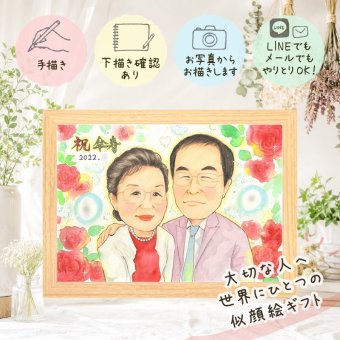 傘寿祝い 似顔絵 贈り物 手描き 名入れ プレゼント ギフト 傘寿 記念日 長寿祝い 誕生日 80歳 家族 お母さん 両親 お父さん 名入れ 下書き確認 修正無料 実績多数 喜ばれる 一生もの 似てる 80歳 長寿 長寿祝い 思い出 還暦祝い 喜寿祝い 同窓会 ブライダルギフト 古希祝い カラフル 結婚祝い 初任給 感謝 クリスマス 白寿祝い 感謝の品 オリジナル
