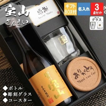  富乃宝山 名入れ ロックグラス セット 宝山 ペア 焼酎 芋 お酒  720ml 名前入り プレゼント ギフト 面白い センス 定年退職 還暦祝い 退職祝い 男性 女性 お祝い 古希 喜寿 傘寿 米寿 卒寿 白寿 百寿 敬老の日