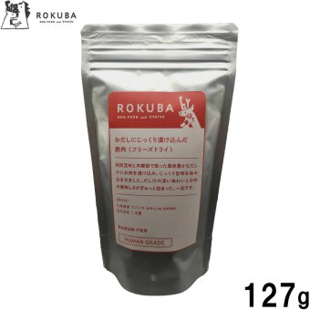 ロクバ ROKUBA おだしに漬け込んだフリーズドライ 鹿 国産 犬用おやつ 127g