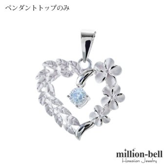 6月誕生石 ブルームーンストーン チェーン別売 ハワイアンジュエリー ペンダントトップ ペンダントヘッド オープンハート マイレリーフ プルメリア 大人 可愛い 女性 娘 シルバー925 誕生石 ネックレスレディース ネックレス チャーム 彼女 彼氏 妻 夫 記念日 誕生日プレゼント 送料無料 ハロウィン 【品番：SP53801-6G】