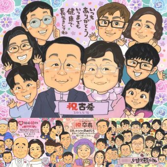 古希の記念に、ずっとそばに置きたくなる似顔絵です。修正無料で、納得しながら進められます。 似顔絵 プレゼント 古希 手描き 名入れ ギフト 贈り物 古希 傘寿 記念 長寿 大人数 祖父母 おじいちゃん おばあちゃん 下書き確認 修正無料 名入れ 実績多数 宝物 一生もの サプライズ 古希 70歳 長寿祝い 一生もの ホワイトデー 白寿祝い メモリアルギフト ハロウィン 節目 色紙 大量注文 感謝