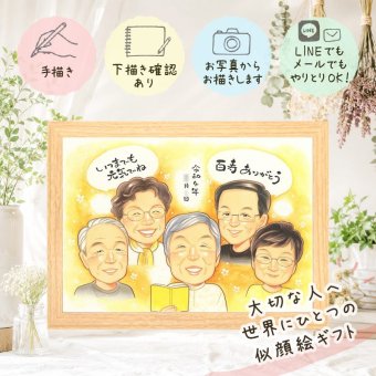 誕生日のお祝いに、似顔絵でサプライズをしてみませんか。 贈り物 似顔絵 百寿 プレゼント ギフト 手描き 名入れ 誕生日 記念日 長寿 白寿 お祝い 大人数 ご両親 孫 祖父母 修正無料 下書き確認 名入れ かわいい 似てる 実績多数 そっくり 宝物 長寿 100歳 百寿祝い 結婚祝い 喜ばれる 感激 二次会 家族 クリスマス 感謝 披露宴 ブライダルギフト サプライズ オーダーメイド 引っ越し
