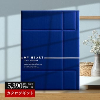 【カタログから選べる】 マイハート(バレイコース) ギフト 熨斗包装 出産祝い 出産内祝い 結婚 内祝い 引出物 引越 お返し 贈り物 カタログ 景品 ギフトカタログ 永年勤続 ゴルフコンペ 記念品 香典返し ラッピング お年賀 親 友達 親戚 上司 先輩 後輩 祖父母 甥 姪 お中元 歳暮 総合版カタログギフト 5000円