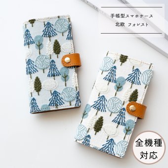 全機種対応 スマホケース 手帳型【 北欧 フォレスト 】 ゴールドパーツ スマホショルダー 刺繍