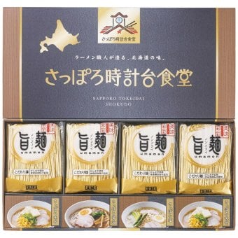  ｢旨麺｣さっぽろ時計台食堂ラーメン8個セット SPR-BE SPR-BE 内祝い お祝 出産内祝い