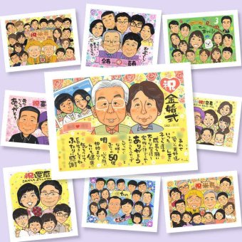 似顔絵 ギフト 金婚式 プレゼント 手描き 贈り物 名入れ 金婚式 お祝い 結婚50周年 結婚記念日 記念日 家族 お母さん 夫婦 両親 お父さん 祖父母 名入れ 下書き確認 修正無料 喜ばれる かわいい サプライズ 実績多数 長寿 50周年 思い出 感謝 ウェディングギフト ホワイトデー 引っ越し お祝い返し ハロウィン カラフル 白寿祝い 卒寿祝い メモリアル