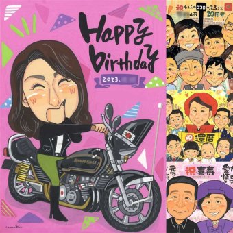 誕生日のギフトに、似顔絵を贈る喜び体験しませんか。ラッピング対応で、贈り物として渡しやすい似顔絵です。 似顔絵 バースデー 贈り物 プレゼント 名入れ 手描き ギフト 誕生日 記念日 お祝い 子供 女の子 子ども 家族 男の子 下書き確認 名入れ 修正無料 かわいい 親孝行 宝物 喜ばれる 記念 サプライズ 誕生日 古希祝い メモリアルギフト 初任給 百寿祝い 闘病中の方への励まし