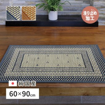 ラグ カーペット 国産 い草 玄関マット エルモード 約60×90cm 裏貼り 滑り止め加工 インテリアマット モダン 新生活