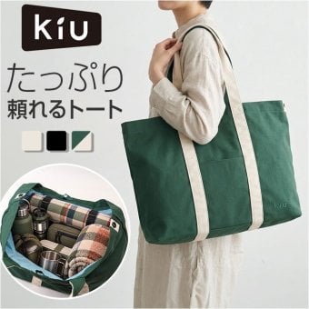 KiU バッグ トート キウ K584 通販 トートバッグ キャンバスバッグ ビッグトートバッグ 撥水 大容量トートバッグ レディース メンズ 旅行バッグ アウトドア レジャー 斜めがけバッグ キャンプ 軽量 肩掛けバッグ 多機能バッグ ボストンバッグ