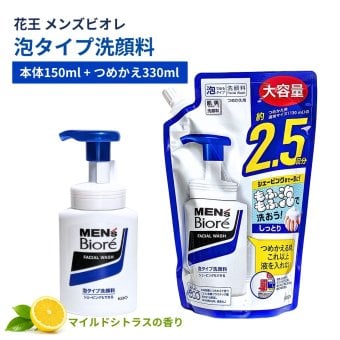 花王 メンズビオレ 泡タイプ洗顔料 約240回分 本体150ml+大容量つめかえ330ml マイルドシトラスの香り 日本製 Kao  男性用洗顔料 シェービング 日用品補充 メンズケア 泡タイプ うるおいキープ ニキビ予防 まとめ買い