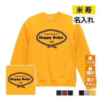 米寿祝い 名入れ無料トレーナー 男性 女性 共通 【レトロロープ】プレゼント スウェット 米寿 お祝い 88歳の誕生日 