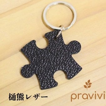 北海道の希少な樋熊革「革の黒真珠」 pravivi " YUJ" パズル型キーホルダー
