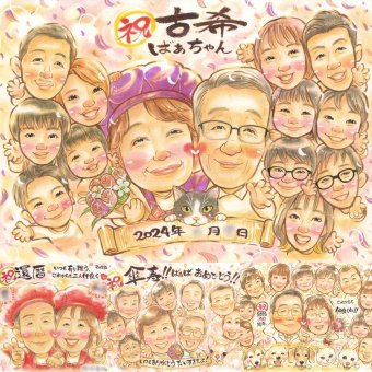 誕生日のプレゼントに、似顔絵で幸せ体験しませんか。 古希 贈り物 似顔絵 名入れ ギフト プレゼント 手描き 誕生日 敬老の日 記念日 お祝い 長寿 大人数 家族 ご両親 祖父母 修正無料 下書き確認 名入れ 似てる 宝物 そっくり 喜ばれる 70歳 宝物 傘寿 古希祝い 米寿祝い 贈答品 バレンタインデー 感動 感謝 カラフル ブライダルギフト ウェディングギフト オーダーメイド 感謝の品
