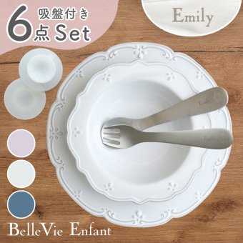  【ベルビーアンファン】La Petite Table ベビー食器6点セット |名入れ 出産祝い 吸盤 ひっくり返らない プレート カトラリーセット お食い初め 100日祝い ラッピング無料  スプーン フォーク  ギフトセット 燕三条