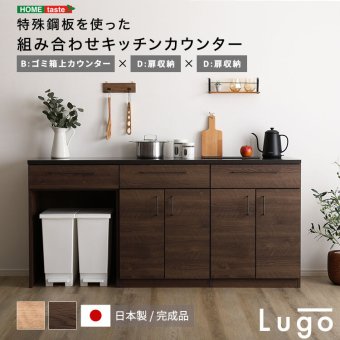 キッチンカウンター ゴミ箱収納 日本製 特殊鋼板を使った組み合わせ 180cm ゴミ箱上カウンター+扉収納+扉収納：