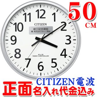 名入れ  壁掛時計 CITIZEN 電波時計 想刻時計 壁掛け時計 結婚祝い 新築祝い 時計 とけい