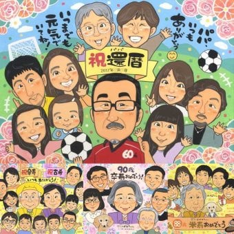 還暦のギフトに、とっておきの似顔絵を贈りませんか。大切なお祝いにも安心してご注文いただけます。 ギフト 還暦祝い 似顔絵 手描き プレゼント 贈り物 名入れ 還暦 お祝い 記念 誕生日 大人数 祖母 祖父 おじいちゃん おばあちゃん 修正無料 名入れ 下書き確認 実績多数 かわいい 一生もの 親孝行 長寿 一生もの 傘寿 還暦 卒寿祝い 贈答品 メモリアル 百寿祝い お祝い返し 色紙