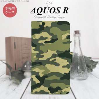 【手帳型 スマホ カバー ケース】【SH03J】【アクオス R】手帳型 ケース SH-03J スマホ カバー AQUOS R アクオス 迷彩A 緑A nk-004s-sh03j-dr1157【メール便送料無料】