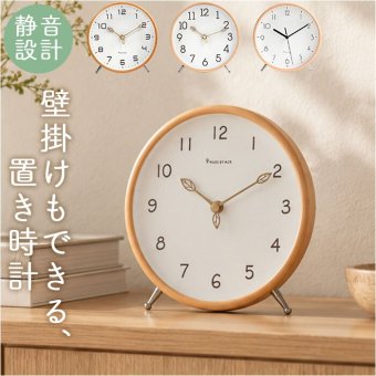 置き時計 おしゃれ 通販 アナログ置時計 アナログ時計 天然木フレーム 時計 卓上時計 置時計 シンプル木目調 丸型アナログ時計 かわいい 引っ越しお祝い 電池式 ナチュラル 見やすい文字盤 雑貨 インテリア
