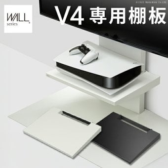 WALLインテリアテレビスタンドV4専用 棚板 DVDレコーダー BDレコーダー PS5 プレステ5 PS4 テレビ台 テレビスタンド TVスタンド 壁よせTVスタンド ホワイト 白 ブラック 黒 部品 パーツ スチール製 WALLオプション