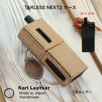 ターレスネクスト2ケース TARLESS NEXT2 ターレスネクスト2ケース ナチュラル 電子たばこケース 電子タバコ 禁煙 喫煙 ハンドメイド　手縫い 手作り 日本製 本革 ヌメ革 牛革 栃木レザー 革小物