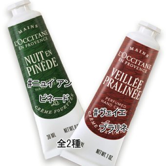 L'OCCITANE(ロクシタン) 【数量限定】ハンドクリーム 30mL （ニュイ アン ピネード・ヴェイエ プラリネよりお選びください）2026年12月2日より順次発送
