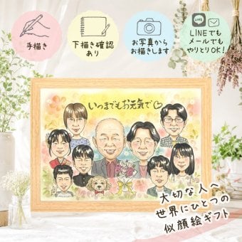 プレゼント 長寿祝い 似顔絵 贈り物 手描き ギフト 名入れ 長寿 お祝い 記念日 大人数 おばあちゃん 祖父母 おじいちゃん 両親 家族 下書き確認 名入れ 修正無料 一生もの 実績多数 かわいい 似てる 長寿 思い出 記念 喜ばれる ウェディングギフト 白寿祝い 披露宴 ブライダルギフト 百寿祝い 二次会 初任給 感激 米寿祝い カラフル 感謝の品 色紙