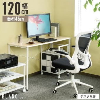 デスク チェア 学習机 シンプル パソコン 120cm 奥行45cm オフィス スリム リビング 勉強机 大人 大学生 白 おしゃれ 韓国 120 テレワーク ワーク コンパクト 学習 机 省スペース ホワイト iw-17120 新生活