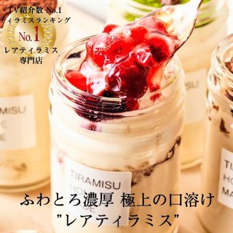 【TVで紹介 選べる全7種類 極上の口溶け】 ふわとろ レアティラミス 16個セット 敬老の日 誕生日 バースデー 人気 ギフトおしゃれ スイーツ 濃厚 ティラミス 高級 贈答 プレゼント ゼリー プリン お菓子 手土産 お礼 お祝い 瓶 お取り寄せ 冷凍 ケーキ 詰め合わせ