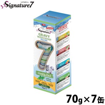 SIGNATURE7 シグネチャー7 キャットフード グレービーキャットニップ ウィークリーパック 70g×7
