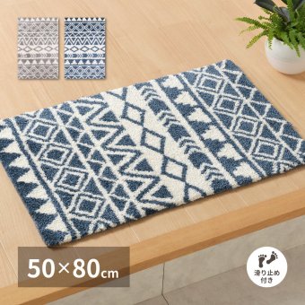 ラグ カーペット 玄関マット ルイーズ 約50×80cm 滑り止め 幾何学模様 北欧 おしゃれ 室内 屋内 エントランスマット 新生活