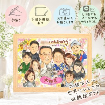 似顔絵 贈り物 米寿祝い ギフト 名入れ プレゼント 手描き 米寿 誕生日 長寿祝い 長寿 88歳 大人数 家族 両親 お父さん お母さん 修正無料 下書き確認 名入れ 宝物 そっくり 喜ばれる 一生もの 思い出 長寿 88歳 ウェディングギフト お祝いの品 喜寿祝い キレイ 初任給 お祝い返し メモリアルギフト ハロウィン 闘病中の方への励まし 感謝の品 メモリアル