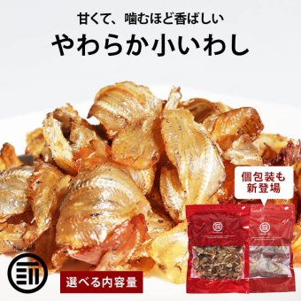前田家 やわらか小いわし 100g/220g/350g/個包装 (70gから300g) 鰯 いわし おつまみ おやつ お酒 ビール 日本酒 柔らかい 小いわし カルシウム 酒の肴 肴 珍味 海鮮珍味 送料無料 MAEDAYA
