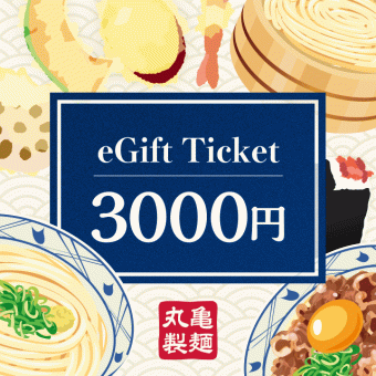eギフト券3,000円