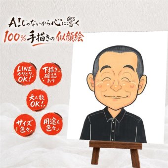 お父さんのプレゼントに、特別な一枚になる似顔絵をお届けします。 プレゼント 父の日 似顔絵 名入れ 贈り物 手描き ギフト お父さん 記念 お祝い 誕生日 おじいちゃん 家族 祖父 下書き確認 名入れ 修正無料 喜ばれる 実績多数 宝物 似てる お父さん 宝物 感謝 お祝いの品 快気祝い 披露宴 感謝の品 イラスト 結婚祝い 記念日 サプライズ お祝い返し 卒寿祝い 引っ越し 白寿祝い 古希祝い