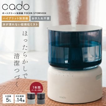 加湿器 cado カドー STEM 500H HM-C500H ハイブリッド式 加熱除菌 オートクリーン クリーンヒート 超音波式 加熱式 大容量 5L 上から給水 上部給水 最大500mL/h 静音 35dBA リビング 寝室 14畳 おしゃれ デザイン家電 新築祝い 新生活 プレゼント ギフト