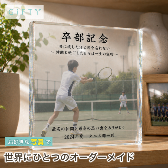 卒部記念 ガラスブロック テニス 卒業 恩師 贈り物 クリスタル 卒園記念品 引退記念 チーム ギフト バスケ チームメイト 記念日 感謝 記念品 先輩 野球 先生 オリジナル プレゼント 思い出 フォトフレーム 部活 仲間 卒団式 オーダーメイド コーチ 部活動 サプライズ 置き物 おしゃれ 卒団記念品 サッカー 卒業式 監督 引退 部活引退 写真 後輩 名入れ フォトキューブ 卒団【c01】