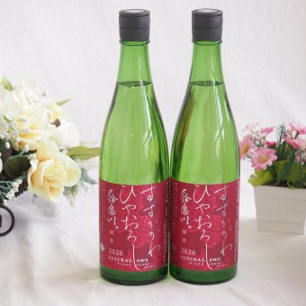 年一度の限定日本酒 清水清三郎商店 鈴鹿川 ひやおろし 純米酒 750ml×2本