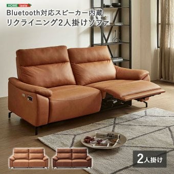 ソファ 座椅子 Bluetooth対応スピーカー内蔵 2人掛けレザーファブリック 【Monarque-モナーク-】