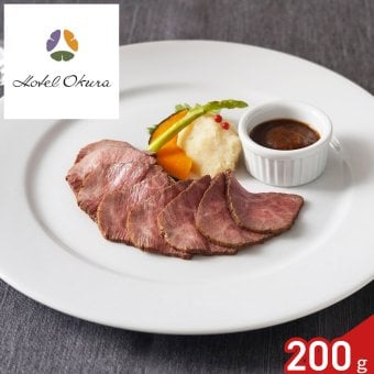 ホテルオークラ 監修 黒毛和牛 ローストビーフ 2個入 ソース付き ギフト 牛肉 惣菜 オードブル 冷凍 肉惣菜 おつまみ