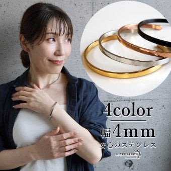 ステンレス 幅4mm 平打ちバングル シンプル 4カラー レディース メンズ ブレスレット 細身 オープン カフ ミニマル きれいめ カジュアル モード ユニセックス 重ね付け 手元 アクセサリー ペアコーデ 金属アレルギー対応 【刻印対象】