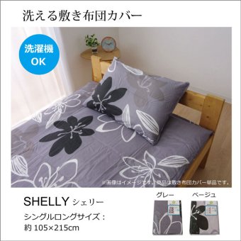 敷き布団 布団カバー 洗える 花柄 リーフ柄 『シェリー 敷き布団カバー』 シングル 約105×215cm リーフ柄のおしゃれな布団カバー 布団カバー洗える花柄リーフ柄 シェリー敷き布団カバー シングル約105×215cm ポリエステル 綿 敷きふとん 新生活