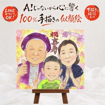 贈り物 喜寿祝い 似顔絵 ギフト プレゼント 名入れ 手描き 喜寿 77歳 誕生日 長寿祝い 長寿 お父さん 両親 家族 お母さん 名入れ 修正無料 下書き確認 親孝行 かわいい 似てる サプライズ 77歳 長寿祝い 思い出 喜ばれる クリスマス 色紙 白寿祝い カラフル 大人数 バレンタインデー 闘病中の方への励まし 古希祝い 二次会 披露宴 ブライダルギフト